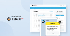재형컴서비스 | 지란지교컴즈, 카카오 알림톡 기반 '쿨알리미 서비스' 오픈