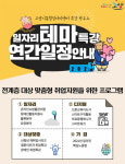 테마앤조이에듀테인먼트 | 고양시, 맞춤형 취업지원 프로그램 '일자리테마특강' 운영