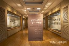 옥천사 근현대 역사사진전 성보박물관 특별전 개최