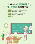 화성시, 2021년 1분기 특별한 시민 교육·취업 그리고 의료지원사업 전개