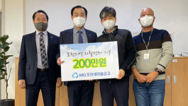 포천 새마을금고중앙회, 포천지역자활센터에 자활사업 활성화 위한 희망나눔 후원금 기탁