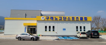 구례군, 노고단스포츠클럽 활동 재개…각종 프로그램 호평