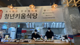 완주 청년키움식당 선우 운영 시작