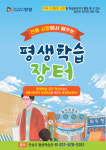 안성시, 평생학습장터 학습공간 모집