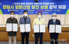 창원시, 지역과 성장하는 웹툰산업 육성 상생협약 체결
