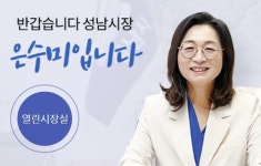 은수미 성남시장, 직원투기 전수조사 지시
