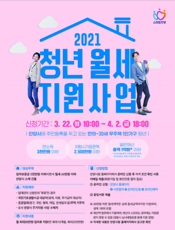 안양시, 1인 가구 청년 월세 20만원까지 지원