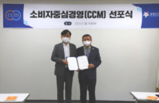 광명도시공사, 소비자중심경영(CCM) 선포식 개최