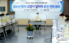 고양시, 2021년 제1차 일자리 추진전략 회의 개최