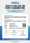강원대 국제개발센터, 19일 국제기구 진출 온라인 모집설명회