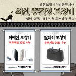 벨톤보청기 성남분당지사, 신제품 출시 맞이 무료 체험 이벤트 진행