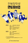 전북인재평생교육진흥원, 2021년도 성인문해교육 지원사업 공모 선정