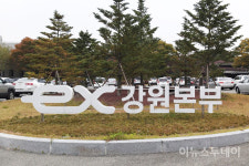중앙고속도로 원주(춘천 방향)주유소 일시 영업 중지