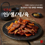 석관동떡볶이, 신제품 인생제육 출시