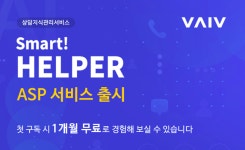 바이브컴퍼니, 구독형 상담지식관리서비스 스마트헬퍼 ASP 출시