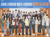 광양시, 국토교통부 스마트타운 챌린지 사업 선정