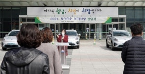 성남시, 맞춤형복지팀 추가 신설한 5개 동에 복지 차량 지원