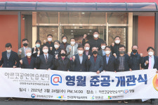 영월군, 아르코공연연습센터 개관