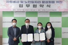인천 동구 자원봉사센터·노인인력개발센터, 노인일자리 등 활성화 맞손