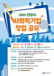안양시, 사회적기업 창업 지원 24일 공고