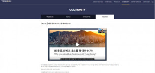 홍콩무역발전국, 서울산업진흥원 '트레이드 온' 통해 서비스 소개