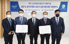 양주시, 경기주택도시공사와 은남일반산업단지 개발사업 공동시행 기본협약 체결