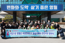 여성친화도시…영월군 불법 카메라 안전지대 발대