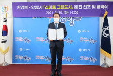 안양시·환경부, 스마트 그린도시 성공적 추진 위한 업무협약 체결