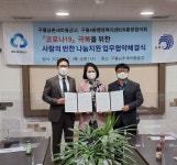 구월남촌새마을금고, 구월4동 저소득가구 지원 600만원 기탁