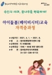 용인시, 베이비시터 자격증 취득 교육 과정 개설