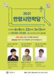 안양시민학당 4월 강좌 시작