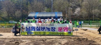 남동구, 어르신들 일상탈출 힐링 공간 실버 농장 개장
