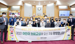 파주시의회, 2021년도 첫 어린이 의회교실 개최