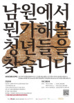 남원지역과 연계한 청년사업모델 발굴을 통한 도시재생 본격추진