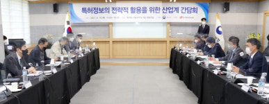 포토] 특허청, 특허정보의 전략적 활용 위한 산업계 간담회