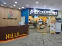 김해시 사회적경제기업 활성화 적극 지원