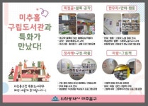 미추홀구 구립도서관, 도서관별 특화프로그램으로 차별화에 나선다