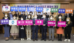 익산시, 아동·여성이 행복한 안전도시 도약