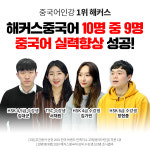 해커스중국어, 중국어회화·HSK·TSC 등 다양한 중국어 학습 콘텐츠 무료 제공