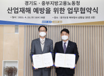 경기도·중부지방고용노동청, 경기도 산업재해 예방과 감독 위한 업무협약 체결