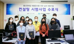 미추홀구, 통신판매업 매출증대 컨설팅 실시