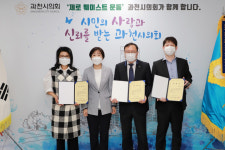 과천시의회, 2020 회계연도 결산검사위원 박상진 의원 등 3명 위촉