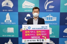 허인환 동구청장, 범국민 저출산 극복 릴레이 챌린지 동참