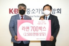 한국수퍼마켓협동조합연합회, 中企사랑나눔재단에 라면 700박스 기부