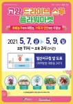 화훼농가 돕기, 고양 드라이브스루 플라워마켓 5월 7~9일 진행