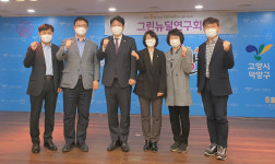 고양시의회 의원 연구단체 그린뉴딜연구회, 2차 정례회의 개최