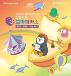 신한카드, 제20회 꼬마피카소 그림대회 언택트 방식 개최