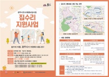 광주도시관리공사, 경안동 2021년 집수리지원사업 선정결과 발표