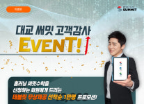 대교 써밋 수학, 홈러닝 신규 회원 대상 태블릿 PC 무료 증정