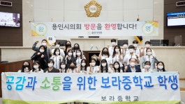 용인시의회, 청소년 지방자치아카데미 실시